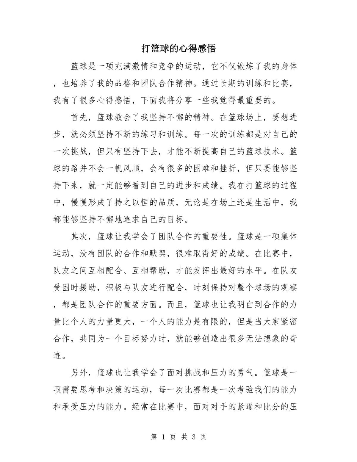 为什么篮球规则对球员发展如此重要?_1